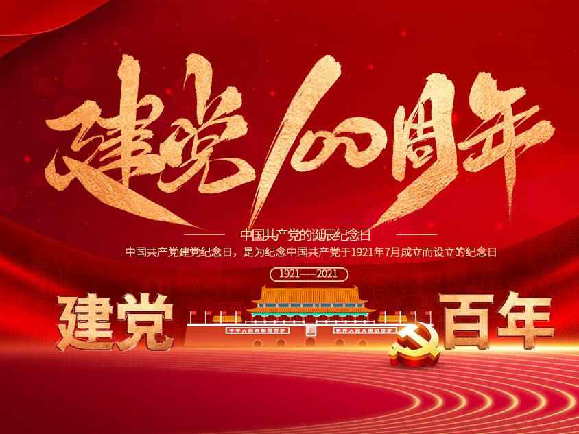 彩 神-中国一站式服务官方网站庆祝中国共产党建党100周年